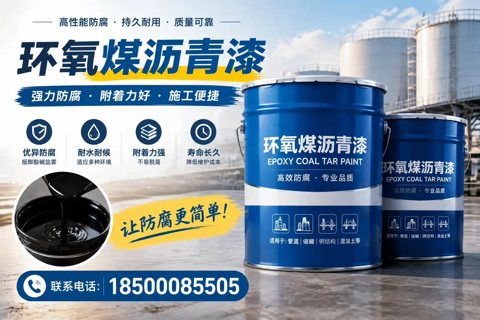 环氧煤沥青漆的环保性分析,岳阳企业的选择依据